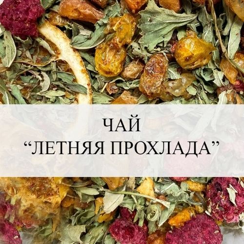 Чайный напиток "Летняя прохлада" — изображение 2